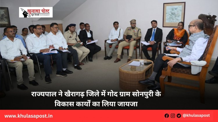 राज्यपाल ने खैरागढ़ जिले में गोद ग्राम सोनपुरी के विकास कार्यों का लिया जायजा