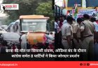  छात्रा की मौत पर सियासी संग्राम, ओडिशा बंद के दौरान कांग्रेस समेत 8 पार्टियों ने किया जोरदार प्रदर्शन
