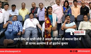 अपने लिए तो सभी जीते हैं असली जीवन तो समाज हित में ही मानव कल्याण है डॉ हृदयेश कुमार 
