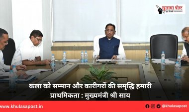 कला को सम्मान और कारीगरों की समृद्धि हमारी प्राथमिकता : मुख्यमंत्री श्री साय