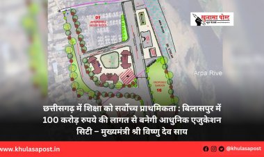 छत्तीसगढ़ में शिक्षा को सर्वोच्च प्राथमिकता : बिलासपुर में 100 करोड़ रुपये की लागत से बनेगी आधुनिक एजुकेशन सिटी – मुख्यमंत्री श्री विष्णु देव साय