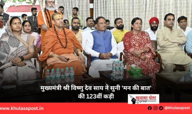 मुख्यमंत्री श्री विष्णु देव साय ने सुनी 'मन की बात' की 123वीं कड़ी