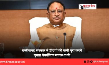 छत्तीसगढ़ सरकार ने डीएपी की कमी पूरा करने पुख्ता वैकल्पिक व्यवस्था की