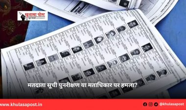 मतदाता सूची पुनरीक्षण या मताधिकार पर हमला?