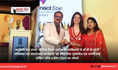 बाहुबली फेम तमन्ना भाटिया फिल्म एक्ट्रेश के  करकमलों से डॉ डी के सोनी  अधिवक्ता एंड आरटीआई कार्यकर्ता  को मिला बेस्ट एडवोकेट एंड आरटीआई एक्टिव ऑफ द ईयर 2025 का अवार्ड