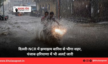 दिल्ली-NCR में झमाझम बारिश से भीगा शहर,  पंजाब-हरियाणा में भी अलर्ट जारी