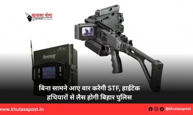 बिना सामने आए वार करेगी STF, हाईटेक हथियारों से लैस होगी बिहार पुलिस