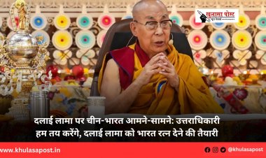 दलाई लामा पर चीन-भारत आमने-सामने: उत्तराधिकारी हम तय करेंगे, दलाई लामा को भारत रत्न देने की तैयारी
