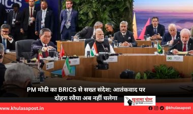 PM मोदी का BRICS से सख्त संदेश: आतंकवाद पर दोहरा रवैया अब नहीं चलेगा