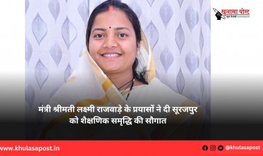 मंत्री श्रीमती लक्ष्मी राजवाड़े के प्रयासों ने दी सूरजपुर को शैक्षणिक समृद्धि की सौगात