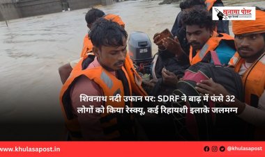 शिवनाथ नदी उफान पर: SDRF ने बाढ़ में फंसे 32 लोगों को किया रेस्क्यू, कई रिहायशी इलाके जलमग्न