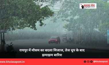 रायपुर में मौसम का बदला मिजाज, तेज धूप के बाद झमाझम बारिश