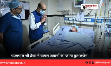 राज्यपाल श्री डेका ने घायल जवानों का जाना कुशलछेम