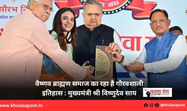 वैष्णव ब्राह्मण समाज का रहा है गौरवशाली इतिहास : मुख्यमंत्री श्री विष्णुदेव साय