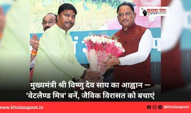 मुख्यमंत्री श्री विष्णु देव साय का आह्वान — 'वेटलैण्ड मित्र' बनें, जैविक विरासत को बचाएं