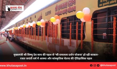 मुख्यमंत्री श्री विष्णु देव साय की पहल से ‘श्री रामलला दर्शन योजना’ हो रही साकार-रजत जयंती वर्ष में आस्था और सांस्कृतिक चेतना की ऐतिहासिक पहल