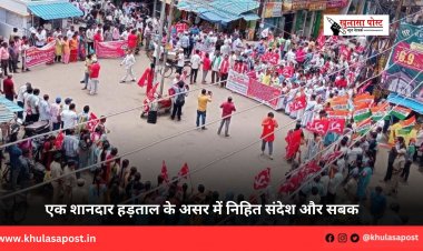 एक शानदार हड़ताल के असर में निहित संदेश और सबक