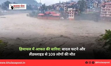हिमाचल में आफत की बारिश: बादल फटने और लैंडस्लाइड से 109 लोगों की मौत