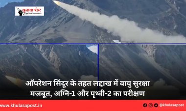 ऑपरेशन सिंदूर के तहत लद्दाख में वायु सुरक्षा मजबूत, अग्नि-1 और पृथ्वी-2 का परीक्षण