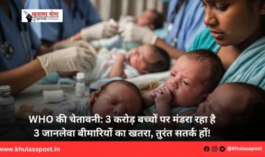 WHO की चेतावनी: 3 करोड़ बच्चों पर मंडरा रहा है 3 जानलेवा बीमारियों का खतरा, तुरंत सतर्क हों!