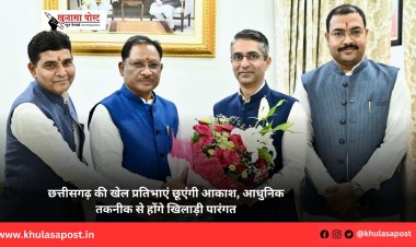 छत्तीसगढ़ की खेल प्रतिभाएं छूएंगी आकाश, आधुनिक तकनीक से होंगे खिलाड़ी पारंगत