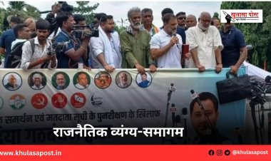 राजनैतिक व्यंग्य-समागम