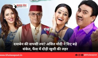दयाबेन की वापसी तय? असित मोदी ने दिए बड़े संकेत, फैंस में दौड़ी खुशी की लहर