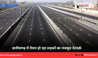 छत्तीसगढ़ में तैयार हो रहा सड़कों का मजबूत नेटवर्क