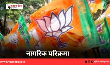 नागरिक परिक्रमा