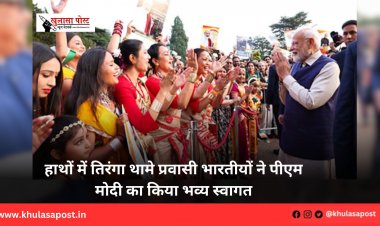 हाथों में तिरंगा थामे प्रवासी भारतीयों ने पीएम मोदी का किया भव्य स्वागत