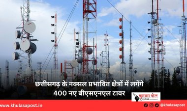 छत्तीसगढ़ के नक्सल प्रभावित क्षेत्रों में लगेंगे 400 नए बीएसएनएल टावर