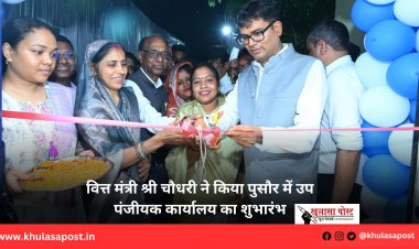 वित्त मंत्री श्री चौधरी ने किया पुसौर में उप पंजीयक कार्यालय का शुभारंभ