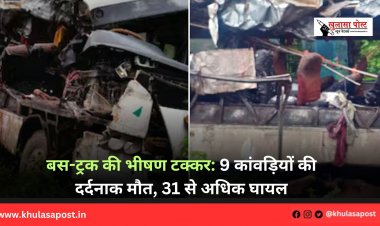 बस-ट्रक की भीषण टक्कर: 9 कांवड़ियों की दर्दनाक मौत, 31 से अधिक घायल