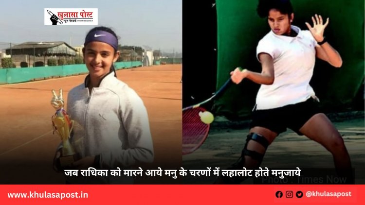 जब राधिका को मारने आये मनु के चरणों में लहालोट होते मनुजाये