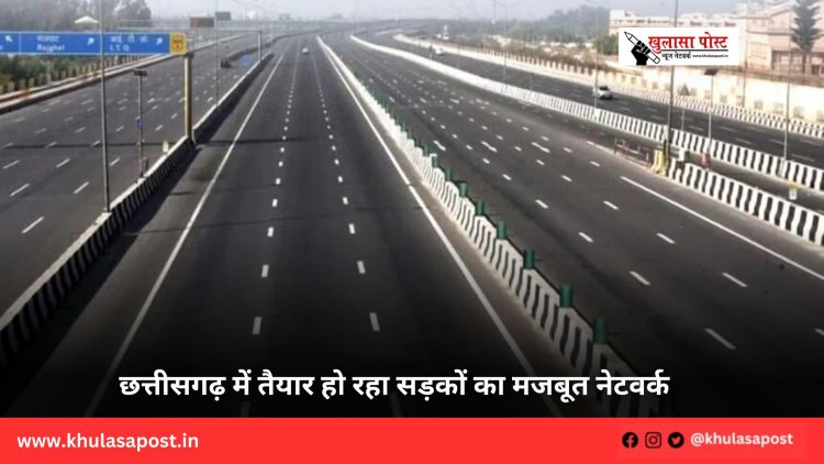 छत्तीसगढ़ में तैयार हो रहा सड़कों का मजबूत नेटवर्क