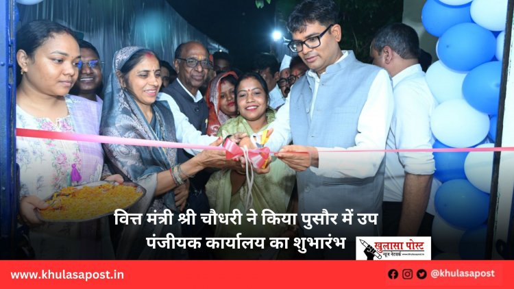 वित्त मंत्री श्री चौधरी ने किया पुसौर में उप पंजीयक कार्यालय का शुभारंभ
