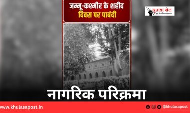 नागरिक परिक्रमा