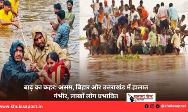 बाढ़ का कहर: असम, बिहार और उत्तराखंड में हालात गंभीर, लाखों लोग प्रभावित