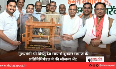 मुख्यमंत्री श्री विष्णु देव साय से बुनकर समाज के प्रतिनिधिमंडल ने की सौजन्य भेंट