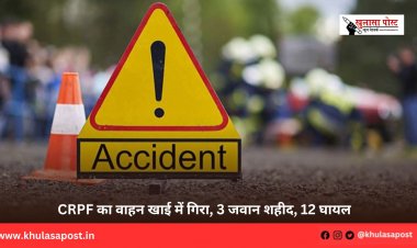 CRPF का वाहन खाई में गिरा, 3 जवान शहीद, 12 घायल