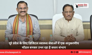 पूरे प्रदेश के लिए डिजिटल स्वास्थ्य सेवाओं में एक अनुकरणीय मॉडल बनकर उभर रहा है बस्तर संभाग