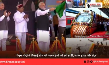 पीएम मोदी ने दिखाई तीन वंदे भारत ट्रेनों को हरी झंडी, सफर होगा और तेज़
