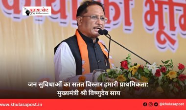 जन सुविधाओं का सतत विस्तार हमारी प्राथमिकता: मुख्यमंत्री श्री विष्णुदेव साय