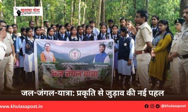 जल-जंगल-यात्रा: प्रकृति से जुड़ाव की नई पहल