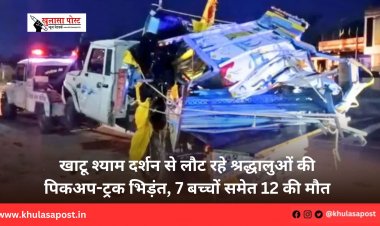 खाटू श्याम दर्शन से लौट रहे श्रद्धालुओं की पिकअप-ट्रक भिड़ंत, 7 बच्चों समेत 12 की मौत