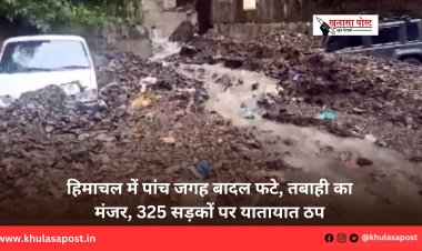 हिमाचल में पांच जगह बादल फटे, तबाही का मंजर, 325 सड़कों पर यातायात ठप