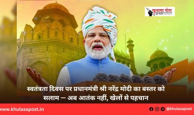 स्वतंत्रता दिवस पर प्रधानमंत्री श्री नरेंद्र मोदी का बस्तर को सलाम — अब आतंक नहीं, खेलों से पहचान