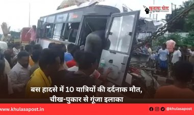 बस हादसे में 10 यात्रियों की दर्दनाक मौत, चीख-पुकार से गूंजा इलाका