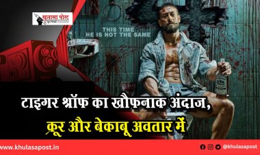 टाइगर श्रॉफ का खौफनाक अंदाज़, क्रूर और बेकाबू अवतार में 