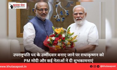 उपराष्ट्रपति पद के उम्मीदवार बनाए जाने पर राधाकृष्णन को PM मोदी और कई नेताओं ने दी शुभकामनाएं